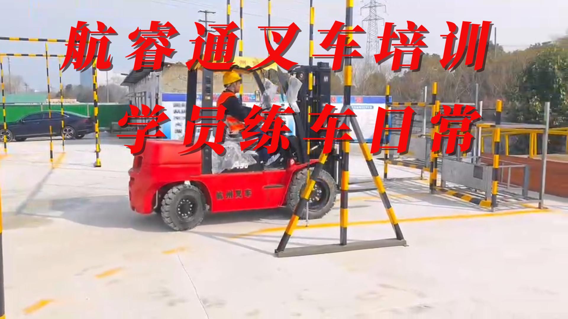 叉车培训特训营：从新手到高手的进阶攻略